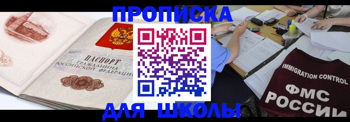 временная регистрация для школы в Карпинске